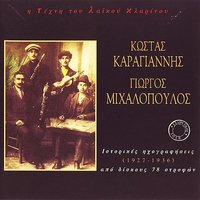 Svarniara (syrto) [1928] - Kostas Karayiannis