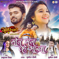 Mor Mann Ke Bhakha - Sunil Soni & Anupama Mishra & Chandra Prakash & Shaswat Kumar