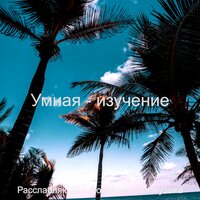 Захватывающе - Настроения Готовка - Расслабляющая фортепианная музыка