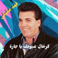 Habaytek Ya Sabeya - Fahed Akiki