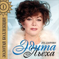 Антон Иван - Эдита Пьеха