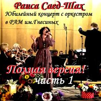 Круговерть - Раиса Саед-Шах