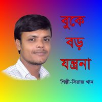 Moner Basona - Siraj Khan