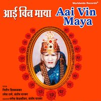 Shirdi Saichi - Ramesh Rane & Nitin Diskalakar, Ramesh Rane, Santosh Parkar & Santosh Parkar & Nitin Diskalakar