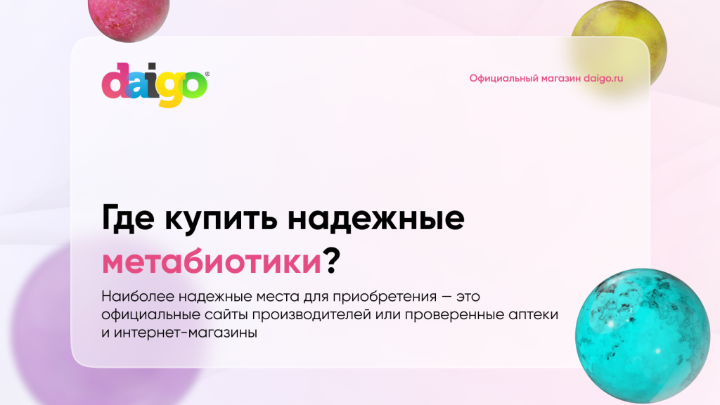 Где купить метабиотики Где купить метабиотики