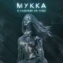 Song_MUKKA