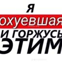 okhuyevshaya