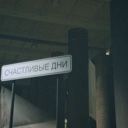 SoffAlaskka