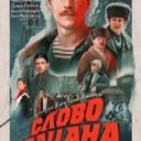 slovopacana00