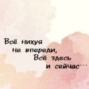nika_bez_very