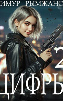 Цифры 2