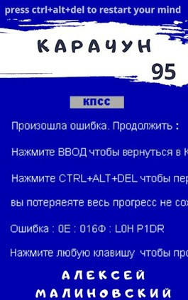 Карачун 95