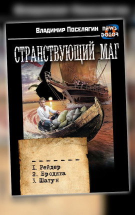 Бродяга Рейдер Шатун