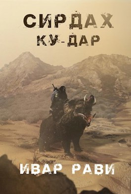Ку-дар