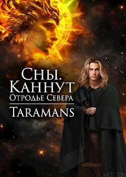Каннут, отродье Севера