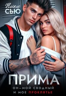 Прима