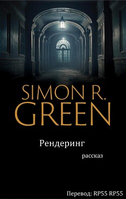 Рендеринг