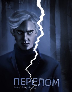 Перелом