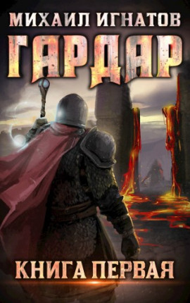 Гардар