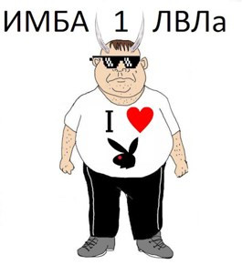 Имба первого ЛВЛа.