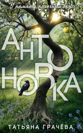 Антоновка