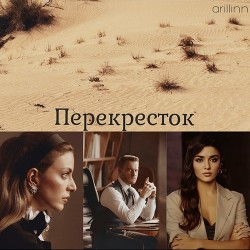 Перекресток