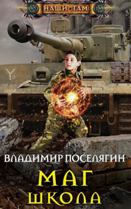 Маг. Школа