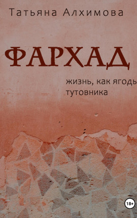 Фархад