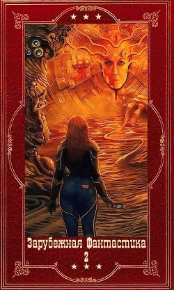 "Зарубежная фантастика 2024-2". Компиляция. Книги 1-18