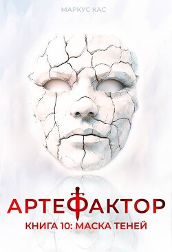Маска теней