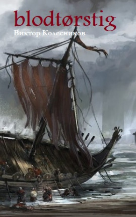 blodtørstig 