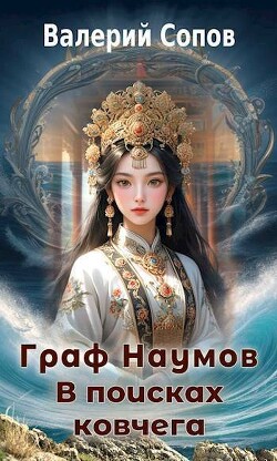 В поисках Ковчега