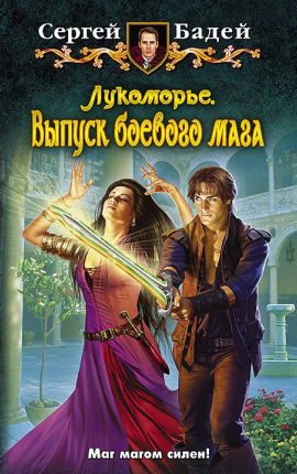 Выпуск боевого мага