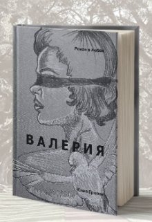 Валерия