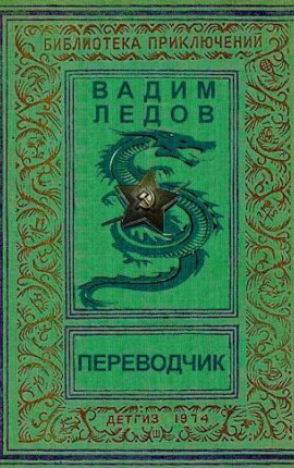 Переводчик