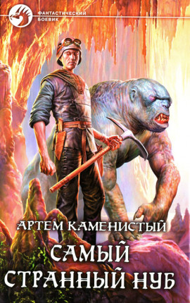 Нуб 1-3