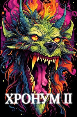 Хронум Книга II
