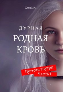 Родная Кровь