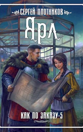 Ярл