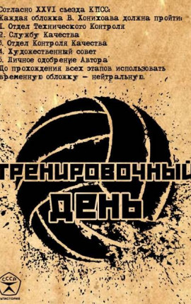 Тренировочный День 10