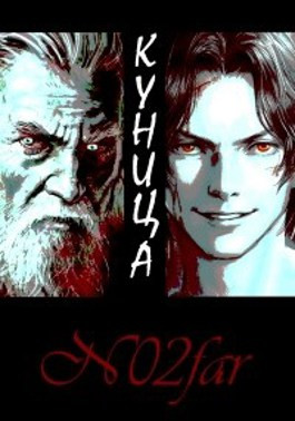 Куница