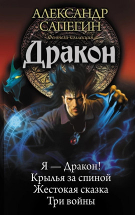 Дракон