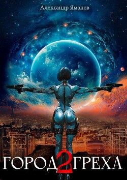Город греха 2