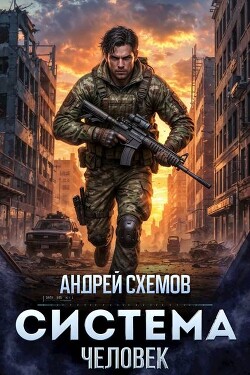 Человек