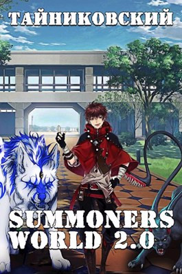 Summoners World 2.0.