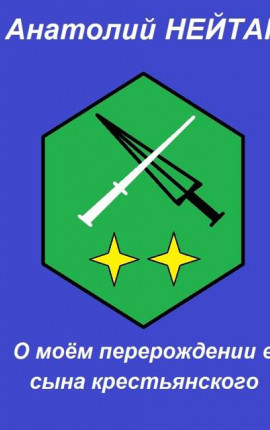 О моём перерождении в сына крестьянского 2