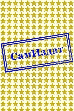 Страж (ЛП)