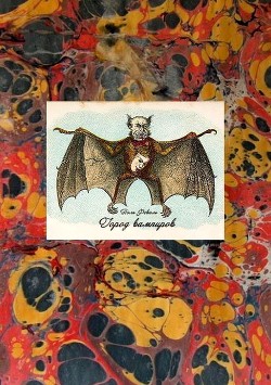 Город вамиров
(Вампирская серия)