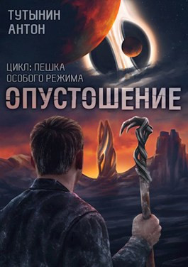 INTERITE (ЧАСТЬ VII)