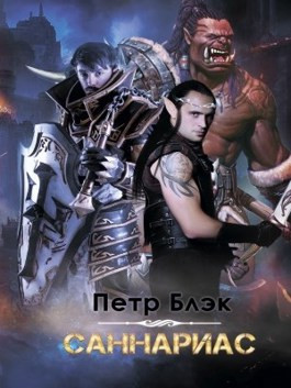 Саннариас